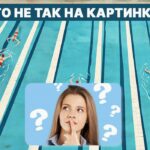 Ce este în neregulă cu piscina: un test IQ rapid